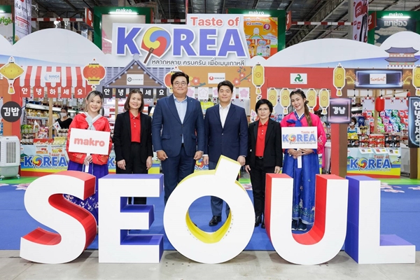 แม็คโคร ตอกย้ำการเป็นแหล่งรวมสินค้าคุณภาพจากทั่วโลกในราคาเอื้อมถึง  จัดเทศกาล ‘Taste of Korea’ ต่อยอดกระแสเทรนด์เกาหลี