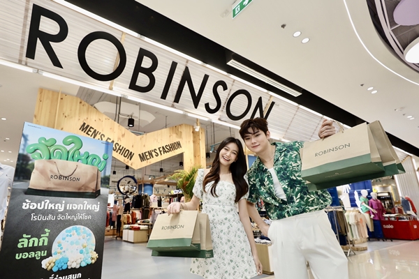 โรบินสัน ส่งแคมเปญ “ROBINSON จัดใหญ่” สร้างปรากฏการณ์ความคุ้มครั้งใหญ่ กระตุ้นมู้ดการช้อปครอบครัวทั่วไทยต่อเนื่อง