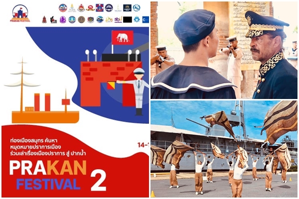 เทศกาล ปราการเฟสติวัล Prakan Festival