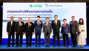แห่งเดียวในไทย!! บริษัท เฮลธ์แคร์ เทอราพิวติกส์ จำกัด ผนึกกำลัง โรงพยาบาลวิภาวดี ลงนามเตรียมเปิดตัว “ศูนย์รักษาด้วยแกมมาไนฟ์ สยาม” พร้อมเปิดให้บริการกลางปี 2568