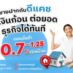 แพลตฟอร์มขายฝากอัจฉริยะ Dcash พลิกโฉมการกู้-การลงทุนด้วยระบบ Reverse Auction และ AI