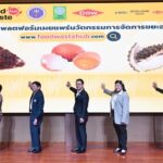เครือข่าย Food Waste Platform วช. คพ. และ Dow จับมือ 29 หน่วยงาน สร้างแพลตฟอร์มออนไลน์  FoodWasteHub.com