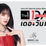 The 1 Day 2025 ผนึกทั้งกลุ่มเซ็นทรัล และบัตรเครดิต เซ็นทรัล เดอะวัน มอบประสบการณ์ช้อปคุ้มที่สุดในรอบปี พร้อมฟินไปกับ Meet & Greet พบ “MINNIE จากวง i-dle” ศิลปินไทยจากวง K-POP ระดับโลก เพื่อสมาชิก The 1 เท่านั้น!