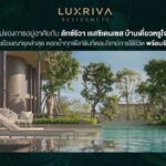 สัมผัสนิยามใหม่ของการอยู่อาศัยกับ ลักซ์ริวา เรสซิเดนเซส  บ้านเดี่ยวหรูใจกลางนครศรีฯ ผ่านภาพยนตร์โฆษณาชุดล่าสุด