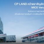 CP LAND คว้าตราสัญลักษณ์มาตรฐาน MICE Venue จาก TCEB ยืนยันคุณภาพการบริการไมซ์ระดับอาเซียน สร้างประสบการณ์คุ้มค่า ภายใต้แนวคิด “คุณภาพเพื่อทุกชีวิต”