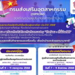 ดีพร้อม..พร้อมเคียงข้างผู้ประกอบการไทยสู่ตลาดสากล..จัดใหญ่2025