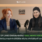 CP LAND เปิดตัวสมาชิกใหม่ ‘CICI, NEWS VOICE’ พลิกโฉมการเล่าข่าวให้มีชีวิต ฟังง่าย เข้าถึงได้ทุกที่ ทุกเวลา