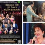 สมาคมหนังสือพิมพ์แห่งประเทศไทยในพระบรมราชูปถัมภ์ จัดคอนเสิร์ตสุนทราภรณ์รำลึก115 ปีครูเอื้อ สุนทรสนาน