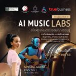 ม.รังสิต เปิดคอร์สอบรม  "AI MUSIC LABS" สร้างสรรค์เสียงด้วยปัญญาประดิษฐ์