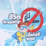 สสส.– มูลนิธิเครือข่ายครอบครัว ผนึก โรงเรียนเสนานิคม จัดนิทรรศการสัญจร “FAKE OR FRESH?” ปลูกภูมิคุ้มกันเด็กไทย “เลือกได้ ดูออก” เท่าทันภัยบุหรี่ไฟฟ้า