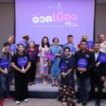 โครงการอวดเมือง The Pitching 2568 เฟ้นหาเทศกาลที่เป็นเครื่องจักรเศรษฐกิจทางวัฒนธรรมของจังหวัด เครื่องมือพัฒนาเมืองให้น่าลงทุน น่าอยู่ น่าเที่ยว