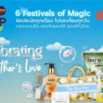 พช. ชวนช้อป OTOP ตลอดเดือนสิงหาคม “Celebrating Mother’s Love” บนช้อปปี้