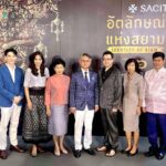 SACIT ยกทัพงานหัตถศิลป์บรมครูไทย เชื่อมใจคนเมือง ในงาน “อัตลักษณ์แห่งสยาม ครั้งที่ 16” 20–24 ส.ค.นี้ ที่เอ็มควอเทียร์