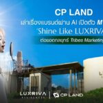 CP LAND เล่าเรื่องแบรนด์ผ่าน AI เปิดตัว MV ฉบับเต็ม ‘Shine Like LUXRIVA’ ต่อยอดกลยุทธ์ Tribes Marketing