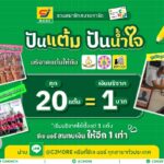 ซีเจ มอร์ ชวนสมาชิกสบายการ์ด “ปันแต้ม ปันน้ำใจ” เปลี่ยนแต้มสะสมเป็นโอกาสเพื่อเด็ก ๆ ในชุมชน และครอบครัวในสังคมไทย