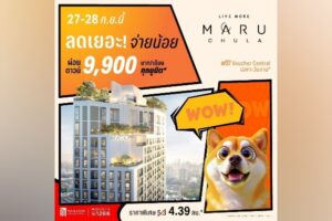“มารุ จุฬา” อัดแคมเปญ “ลดเยอะ จ่ายน้อย” ปล่อยดีลแรง! ที่สุดในโซนสามย่าน มอบส่วนลดเหลือ 4.39 ล้านบาท ผ่อนดาวน์เริ่มต้น 9900 บาท/เดือนพลาดไม่ได้! อีเว้นท์พิเศษ 27-28 ก.ย.นี้