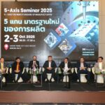 เปิดเวทีสัมมนา 5-Axis Seminar 2025 ยกระดับมาตรฐานการผลิตชิ้นส่วนไทย