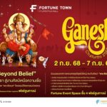 เทศกาลแห่งปี “Ganesh Chaturthi 2568 @ Fortune Town”  รวมพลังศรัทธา ศิลปะ และความปัง