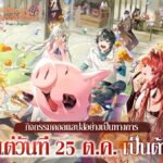 เกมมือถือยอดฮิต "Dragon Raja: ReRise" เปิดตัวคอลแลปส์กับอนิเมะยอดนิยม "ศึกตำนาน 7 อัศวิน"  เมลิโอดัสและเอลิซาเบธ เข้าร่วมอะคาเดมี่คาสเซลในช่วงเวลาจำกัด!