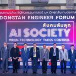Dongtan Forum ครั้งที่ 5 “AI SOCIETY: สังคมล้มลุก” กับความสำเร็จยิ่งใหญ่ที่สะท้อนพลังแห่งความคิดและนวัตกรรมของวิศวกรไทย