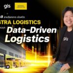 จีไอเอส สานต่อความสำเร็จ ‘NOSTRA LOGISTICS’ ขับเคลื่อนกลยุทธ์ ‘ลดต้นทุน’ แก้เกม ขนส่งไทยด้วย ‘TMS แพลตฟอร์ม’ พา พันธมิตร ก้าวข้ามยุค Data-Driven Logistics ด้วยกัน