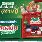 CJ MORE ส่งแคมเปญ “ซีเจ มอร์ ครบ ถูก คุ้ม ช้อปสุขใจ ส่งท้ายปี” เติมความสุขทุกสไตล์รับช่วงเทศกาลปลายปี