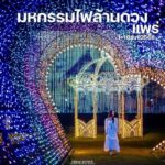 มหกรรมไฟล้านดวง และโซนดอกไม้ประดับ สนามกีฬา 2 อบจ.แพร่