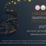 พม. องค์กรด้านคนพิการ และภาคีเครือข่าย ชวนร่วมงาน “วันคนพิการสากล” 3 ธันวาคม 2568 ณ อาคารชาเลนเจอร์ อิมแพ็ค เมืองทองธานี เดินหน้าสร้างสังคมที่ครอบคลุมและเท่าเทียมสำหรับทุกคน