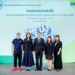 สสว. โชว์ผลงาน “SME ปัง ตังได้คืน” ผ่านระบบ BDS หนุนผู้ประกอบการกว่า 22,000 ราย สร้างมูลค่าเศรษฐกิจกว่า 6,000 ล้านบาท