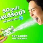 Dutch Mill SoGhurt นำเสนอคอนเซ็ปต์ “เรียนก็สนุกได้!” ชวน LUSS x อ.อุ๊-อ.เผ่า ทำเพลงสูตรยาก เป็นเพลงซ่า ฟังติดหู Gen Z