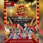 การท่องเที่ยวแห่งประเทศไทย ส่งเสริมการท่องเที่ยวชุมชนช่วงเทศกาลปีใหม่ ชวนร่วมงาน “ม่วนหลาย ยามแลง แฮงฮัก ณ เมยวดี”