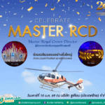 ซูเลียน (ประเทศไทย) ยกระดับเวทีผู้นำ เปิดตัว “MASTER RCD” สูงสุดแห่งเกียรติยศ ผสานองค์ความรู้ สุขภาพ กลยุทธ์ธุรกิจ สู่ความสำเร็จระดับมืออาชีพ