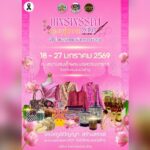 หนองบัวลำภู จัดงาน “แพรพรรณลุ่มภูสู่สากล 2026” 18 - 27 มกราคม 2569 ณ สนามสมเด็จพระนเรศวรมหาราช