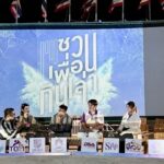 มหาวิทยาลัยพะเยา ร่วมกับ สสส. รุกจัดกิจกรรมเอนเตอร์เทน ดนตรี ดูหนังกลางแปลง แทรกภัยแอลกอฮอล์ต้นเหตุความรุนแรงในครอบครัว