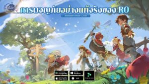 Ragnarok Origin Classic ขอเชิญชวนคุณร่วมสัมผัส “การผจญภัยอย่างแท้จริง” ที่เน้นเพียงบัตรรายเดือนเท่านั้น