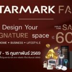STARMARK FAIR 2026 นิยามใหม่งานแฟร์ด้าน Interior ครบวงจร จากผู้เชี่ยวชาญตัวจริงของอุตสาหกรรม