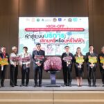 สสส. ผนึกกำลัง ยท.-กขป. เขต 6 สานพลัง เร่งพัฒนานวัตกรรมคัดกรอง-ส่งต่อ ช่วยเด็ก-เยาวชนเลิกบุหรี่/บุหรี่ไฟฟ้า