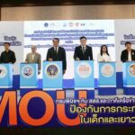 สสส. MOU กรมพินิจฯ หนุนเสริมการจำแนก-ช่วยเหลือ-ฟื้นฟู เด็ก เยาวชนที่กระทำผิดคืนคนมีคุณค่ากลับสู่สังคม
