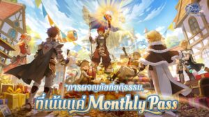 Ragnarok Origin Classic เปิดให้บริการอย่างเป็นทางการแล้ว ในวันที่ 26 มี.ค. นี้ ขอเชิญชวนทุกท่านมาร่วมเป็นส่วนหนึ่งกับการผจญภัยสุดแฟร์