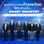 เอสซีจีและเครือข่ายจับมือภาครัฐเร่งขับเคลื่อนอุตสาหกรรมไทย หนุน SMEs ก้าวกระโดด โตไปด้วยกัน สู่ SMART INDUSTRY