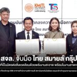 สจล. จับมือ ไทย สมายล์ กรุ๊ป พัฒนานวัตกรรมขนส่งพลังงานสะอาด Kick off ความร่วมมือ เตรียมสู่งาน “ลาดกระบังนิทรรศน์ 2569”