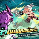 BTS เปิดตัวอย่างยิ่งใหญ่! LootBox Hero: ฮีโร่ล่าของ เกมมือถือสายฟาร์มมันส์ที่สุดแห่งปี 2026 มาแล้ว! พร้อมพรีเซนเตอร์ “เต๋อ – ฉันทวิชช์”