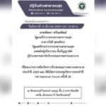 กระทรวงสาธารณสุข จัดพิธีเปิดการประชุมวิชาการประจำปี HA National Forum ครั้งที่ 26