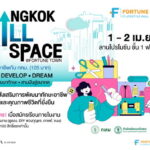 ฟอร์จูนทาวน์ ร่วม กทม. เปิด “Bangkok Skill Space” 1–2 เม.ย. อัพสกิลสร้างอาชีพ เริ่มต้น 105 บาท