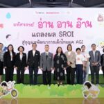 ฝ่าเกลียวคลื่น AGI  “มหัศจรรย์ อ่าน อาน อ๊าน”  กุญแจปลดล็อกวิกฤตพัฒนาการเด็กไทย ที่ประเมินค่าได้ด้วย SROI