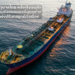 SCGC ขอบคุณรัฐบาลไทย หลังเรือขนส่งวัตถุดิบ 1 ลำ ผ่านช่องแคบฮอร์มุซอย่างปลอดภัย พร้อมเร่งปรับกลยุทธ์ต่อเนื่อง