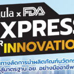 เปิดรับสมัครแล้ววันนี้ “Chula x FDA: Express for Innovation”  จุฬาฯ ผนึก อย. เร่งนวัตกรรมไทยสู่ตลาดจริง ผ่าน One Stop Service ครบวงจร