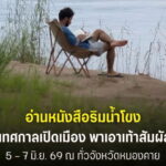 TK Park เสริมพลังร้านหนังสืออิสระ ให้การอ่านเติบโตจากชุมชน