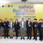 ชวนเที่ยวงาน “มนต์เสน่ห์ Fruit & Food Art & Craft ภาคเหนือตอนล่าง 1”
