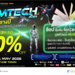 ฟอร์จูนทาวน์ ผนึกบิ๊กแบรนด์ ปลุกกระแส Tech Festival จัด “Comtech 2026” รวมโปรแรง-โชว์หุ่นยนต์สุดล้ำ-ลุ้น MacBook ฟรี